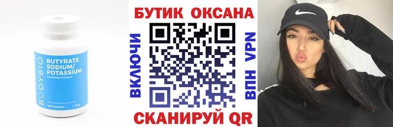 БУТИРАТ буратино Иланский